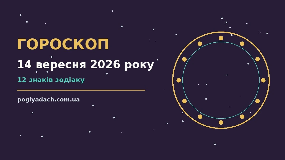 Зоряне небо над містом у передранкові хвилини понеділка 14 вересня, символ впевненого початку дня