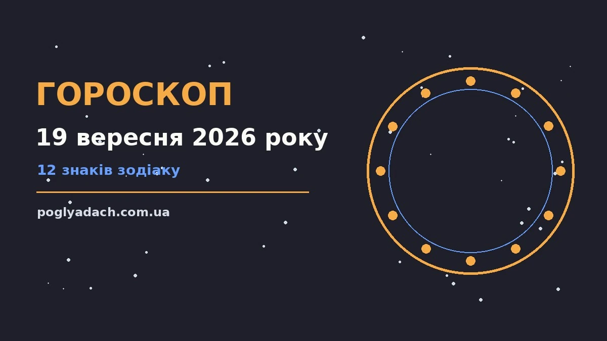 Гороскоп на 19 вересня 2026 року: нотатки, чашка кави та свічка на дерев'яному столі
